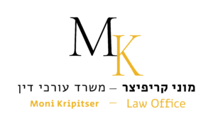 מוני קריפיצר משרד עורכי דין